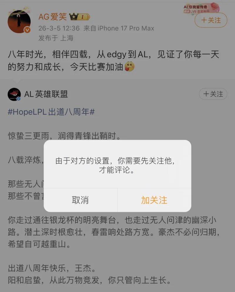 必一运动app下载-AL不敌WBG止步四强后，AL经理爱笑微博开启关注才可评论